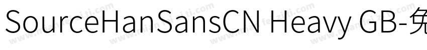 SourceHanSansCN Heavy GB字体转换